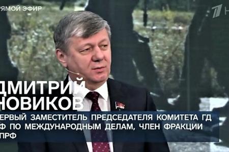 Дмитрий Новиков на Первом канале о судьбе Зеленского и о том, почему Запад навязывает антиценности миру