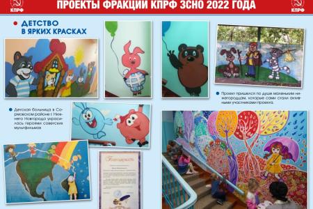 Проекты КПРФ в Нижегородской области