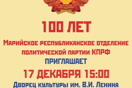 Марий Эл. КПРФ провела праздничный концерт, посвященный 100-летию СССР