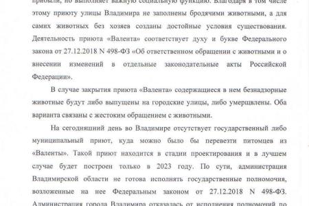 КПРФ обратилась в прокуратуру по спасению приюта для животных во Владимире