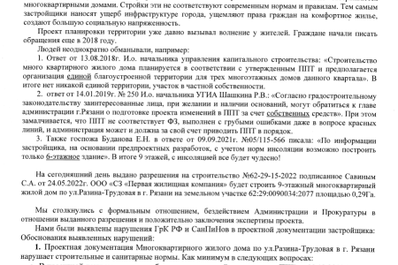 Рязанские коммунисты продолжают бороться с точечной застройкой
