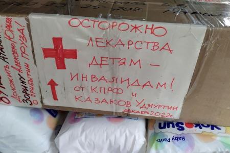 КПРФ Удмуртии - детям Мариуполя