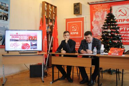 Семинар-совещание партийного актива Удмуртского республиканского отделения КПРФ
