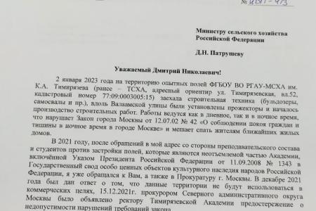 Владимир Исаков: «Тимирязевская Академия вновь в опасности?»
