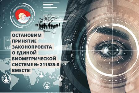 Общественный активист Николай Мишустин: «Бесшовная биометрия. И ты - под прицелом!»