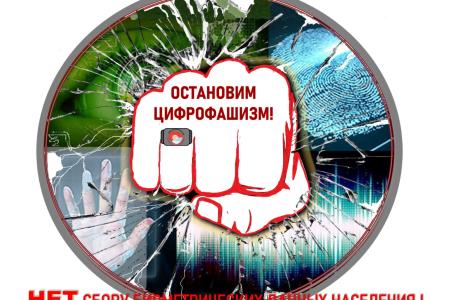 Общественный активист Николай Мишустин: «Бесшовная биометрия. И ты - под прицелом!»