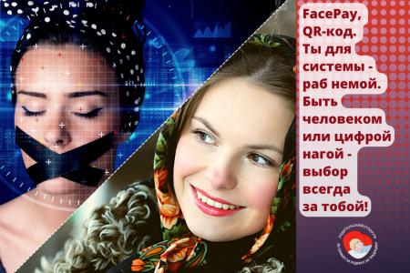 Общественный активист Николай Мишустин: «Бесшовная биометрия. И ты - под прицелом!»