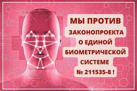 Общественный активист Николай Мишустин: «Бесшовная биометрия. И ты - под прицелом!»