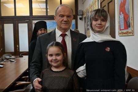 Г.А. Зюганов встретился с детьми - лауреатами конкурса «Красота божьего мира»