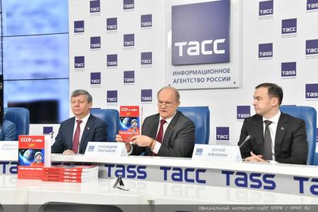 Г.А. Зюганов провел пресс-конференцию в ИА ТАСС
