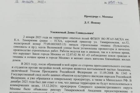 Владимир Исаков: «Тимирязевская Академия вновь в опасности?»