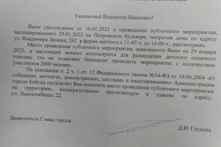 Алтайский край. Администрация Бийска чинит препятствия КПРФ в проведении митинга
