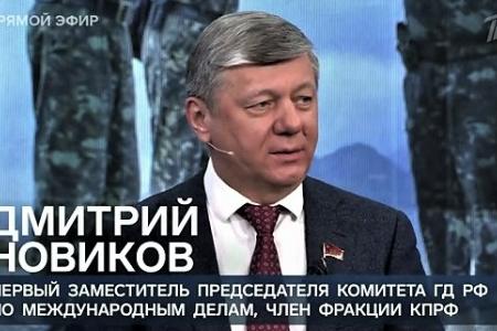 Дмитрий Новиков на Первом канале – о принципиальной разнице между народом и правящим режимом Украины и о продуктивности идей КПРФ