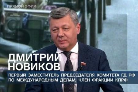 Дмитрий Новиков на Первом канале о позиции КПРФ по Украине и нарастающем кризисе киевского режима
