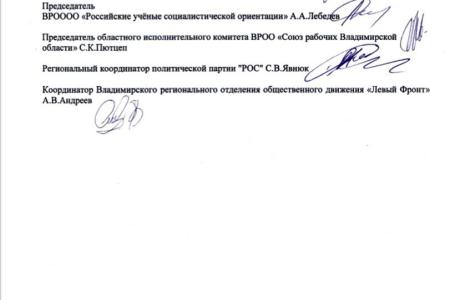 Владимирская область. Обращение коммунистов по поводу празднования 80-летия победы советских войск в Сталинградской битве