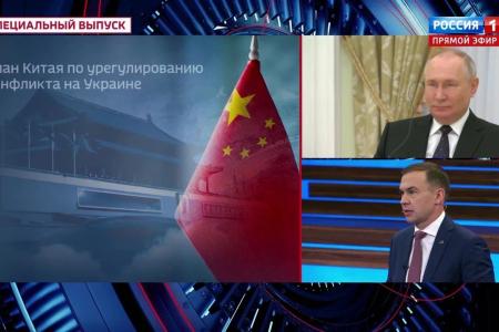 Юрий Афонин в эфире «России-1»: Социалистический Китай выдвигает план нового мироустройства
