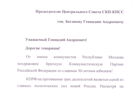 Поздравление молдавских коммунистов с 30-летним юбилеем КПРФ