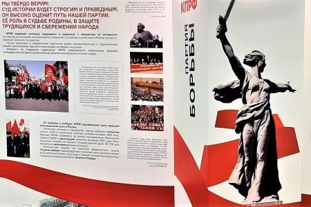 КПРФ на защите трудящихся! В Госдуме открылась выставка, посвященная 30-летию возрождения нашей партии