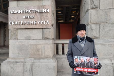 В Екатеринбурге прошли пикеты комсомольцев в День рождения Б.Н.Ельцина