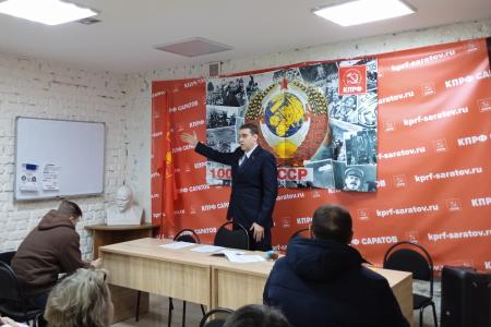 Политучеба в Саратовском горкоме КПРФ