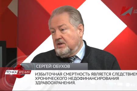 Сергей Обухов - «Красной линии» о проблемах здравоохранения: «Существующая система показала свою полную неэффективность»