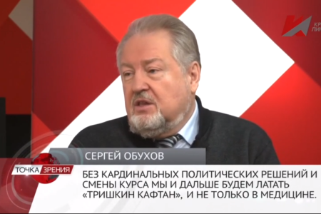 Сергей Обухов - «Красной линии» о проблемах здравоохранения: «Существующая система показала свою полную неэффективность»