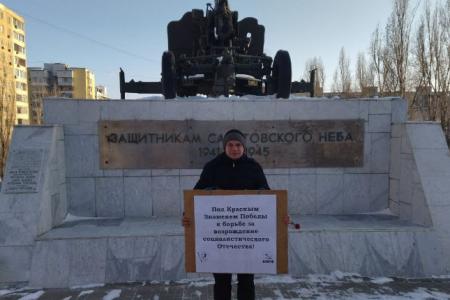 Саратовские коммунисты отметили 105-ю годовщину создания Рабоче-крестьянской Красной Армии