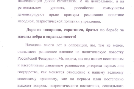 Поздравление молдавских коммунистов с 30-летним юбилеем КПРФ