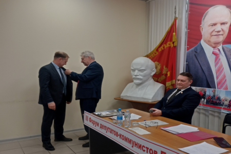 Состоялся III-й форум депутатов-коммунистов Псковской области