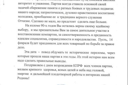 Предприятия, организации и отдельные жители Ставропольского края поздравляют Г.А. Зюганова и всю КПРФ с 30-летием
