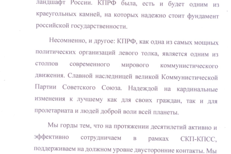 Поздравление молдавских коммунистов с 30-летним юбилеем КПРФ