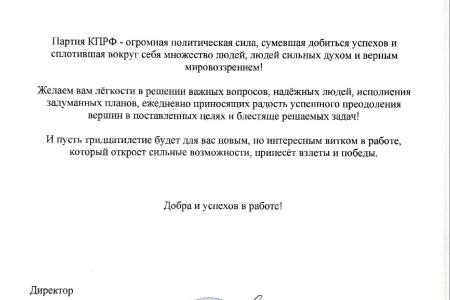 Тамбовская область. Поздравления в адрес Председателя ЦК КПРФ Г.А. Зюганова с 30-летием партии