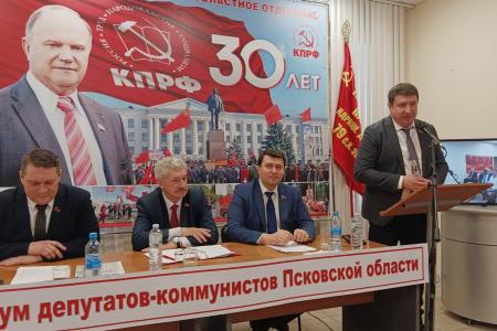В Псковской области состоялся форум депутатов-коммунистов всех уровней