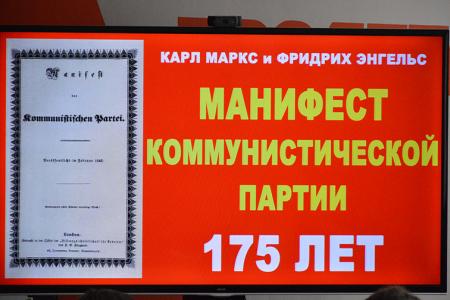 В Ивановском обкоме КПРФ состоялся круглый стол, посвящённый 175-летию «Манифеста коммунистической партии»