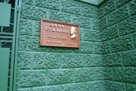 «Не пинайте мертвого льва!». Отзыв о посещении «Дачи Сталина» в городе Сочи