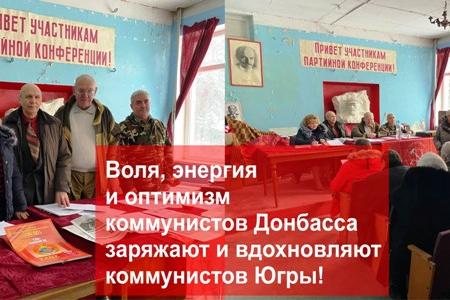 Лидер коммунистов ХМАО Алексей Савинцев с рабочим визитом посетил Донбасс и передал гуманитарный груз на передовую