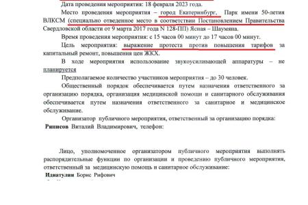 Свердловские власти запретили митинг против роста тарифов ЖКХ, коммунисты оспорят это решение в суде