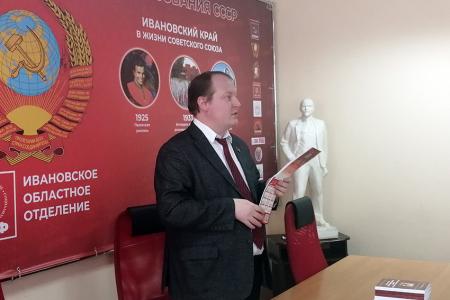 В Ивановском обкоме КПРФ состоялся круглый стол, посвящённый 175-летию «Манифеста коммунистической партии»