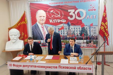 В Псковской области состоялся форум депутатов-коммунистов всех уровней