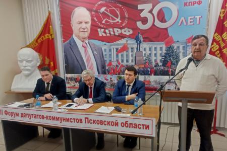 В Псковской области состоялся форум депутатов-коммунистов всех уровней