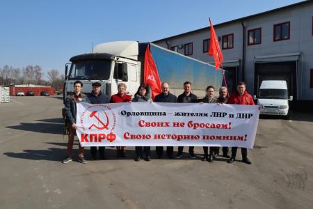 Орловская область. Массовая поддержка военных на фронте