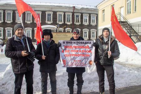 Томские коммунисты отметили пикетом День Советской Армии и Военно-морского флота