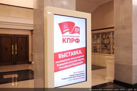 "Летопись тридцатилетней истории КПРФ". Публицист Галина Платова об открывшейся в Госдуме выставке