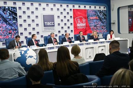 «Коммунисты всегда обеспечивали безопасность страны». Пресс-конференция в ИА ТАСС