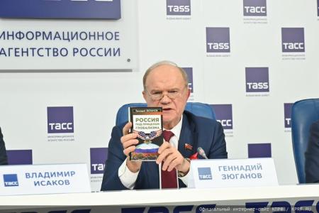 «Коммунисты всегда обеспечивали безопасность страны». Пресс-конференция в ИА ТАСС
