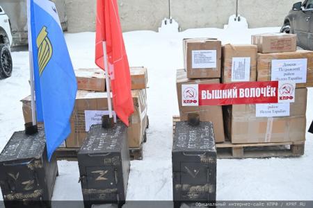 105-й юбилейный гуманитарный конвой от КПРФ ушел на Донбасс