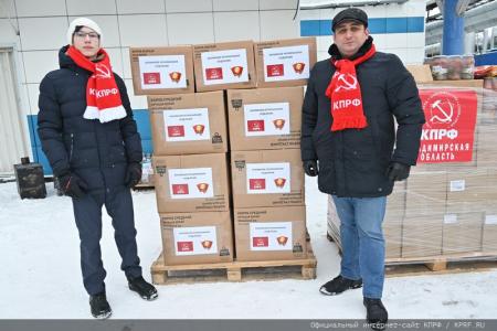 105-й юбилейный гуманитарный конвой от КПРФ ушел на Донбасс