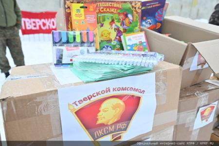 105-й юбилейный гуманитарный конвой от КПРФ ушел на Донбасс
