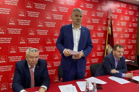 Состоялся Пленум Ульяновского обкома КПРФ