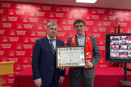 Состоялся Пленум Ульяновского обкома КПРФ
